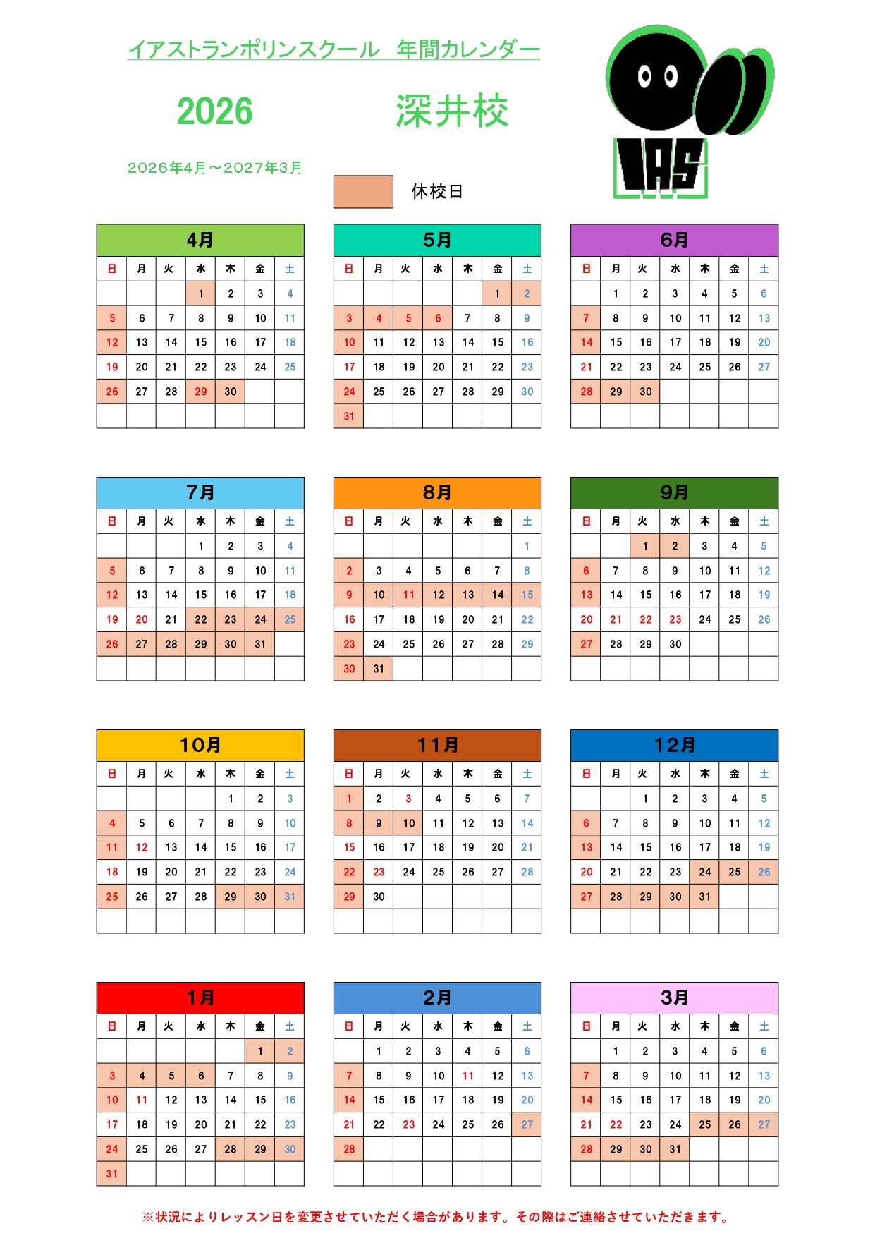 深井本校スケジュール